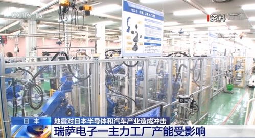 地震冲击日本半导体产业 瑞萨电子主力工厂产能受损